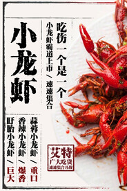 小龙虾