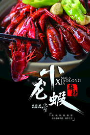 麻辣小龙虾