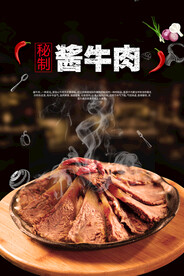 酱牛肉