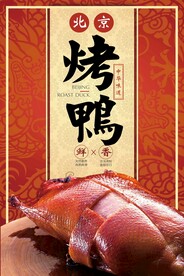 北京烤鸭