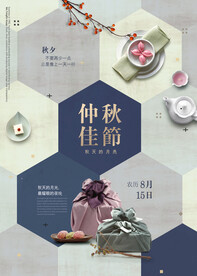 中秋节