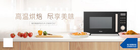 微波炉banner