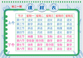 课程表 