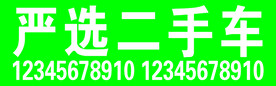 二手车小牌