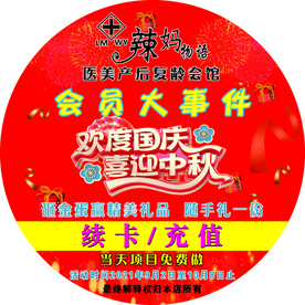 充值抽奖地贴 红色