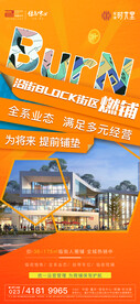 房地产商业街旺铺