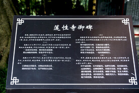 莲性寺御碑