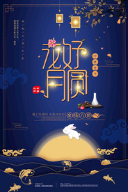 中秋节海报