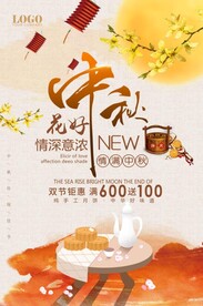 中秋节海报