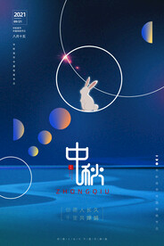 中秋节海报