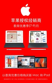 苹果授权经销商