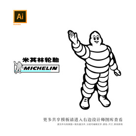  米其林轮胎 logo