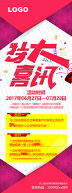 特大喜讯