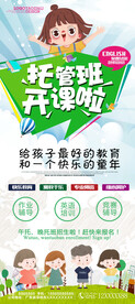 托管班