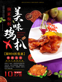 美味鸡扒