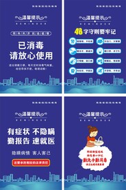 防疫宣传海报