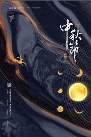 中秋节