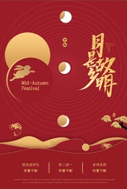 中秋节