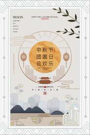 中秋节