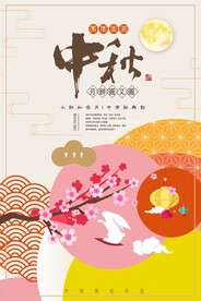 中秋节