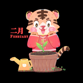 2022虎年老虎日历黄历二月份