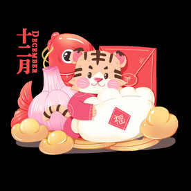 2022虎年喜庆老虎日历十二月