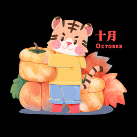 2022虎年新年老虎日历十月份