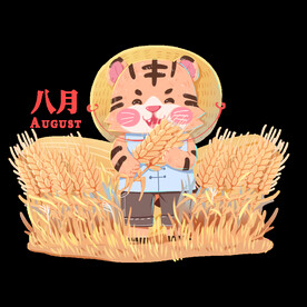 2022虎年老虎八月份日历黄历