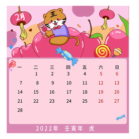 2月虎年日历可爱卡通小场景插画