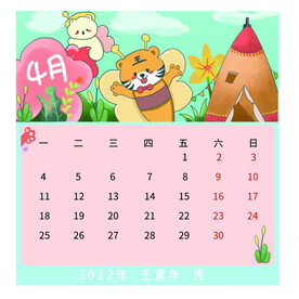 4月虎年日历卡通插画元素