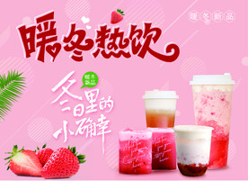 暖冬热饮