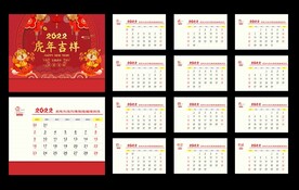 2022虎年吉祥台历