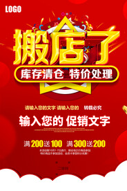 店铺搬迁