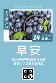 早安签到海报