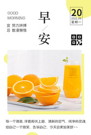 微信早安签到