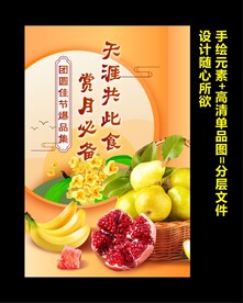 中秋海报