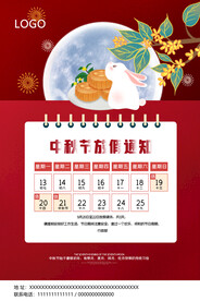 中秋放假通知