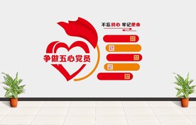 党建墙面设计