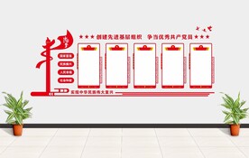 党建形象强