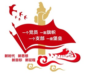 党建形象墙