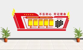 党建墙面