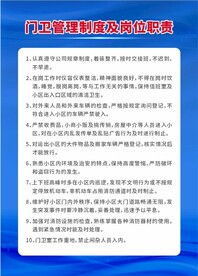 门卫管理制度及岗位职责