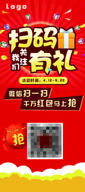 扫码有礼展架