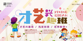 才艺兴趣班