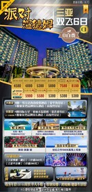 三亚温德姆海报