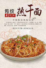 传统热干面