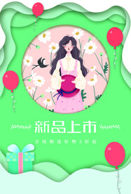 新品上市