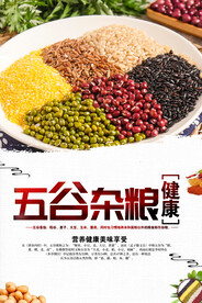 五谷杂粮
