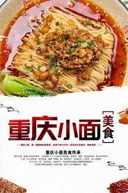重庆小面
