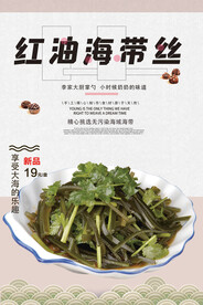 红油海带丝
